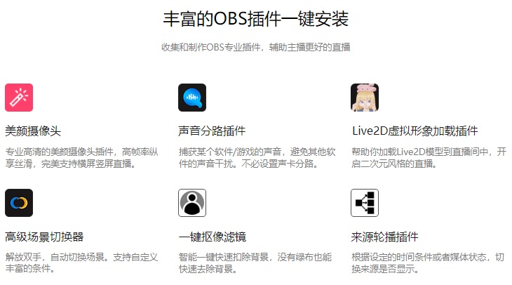OBS直播插件中心下载地址及安装使用教程