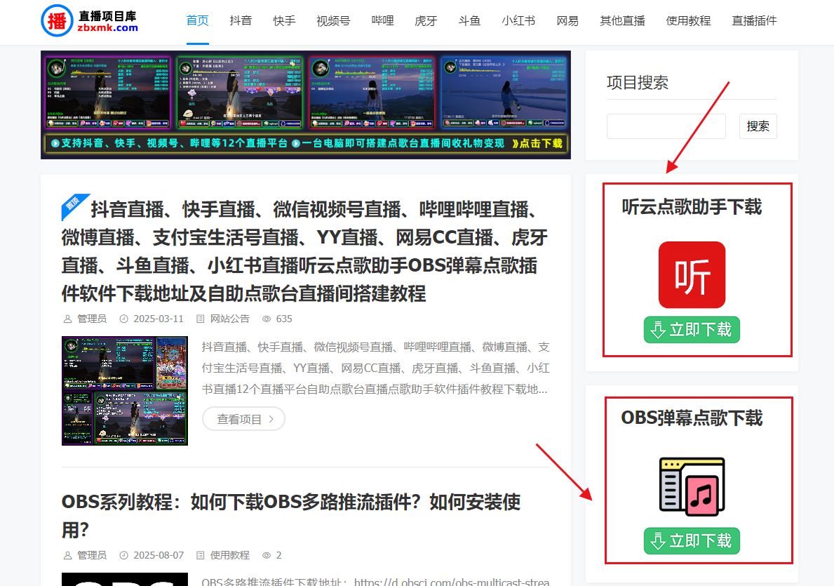 OBS使用教程:如何搭建自助点歌台直播间?