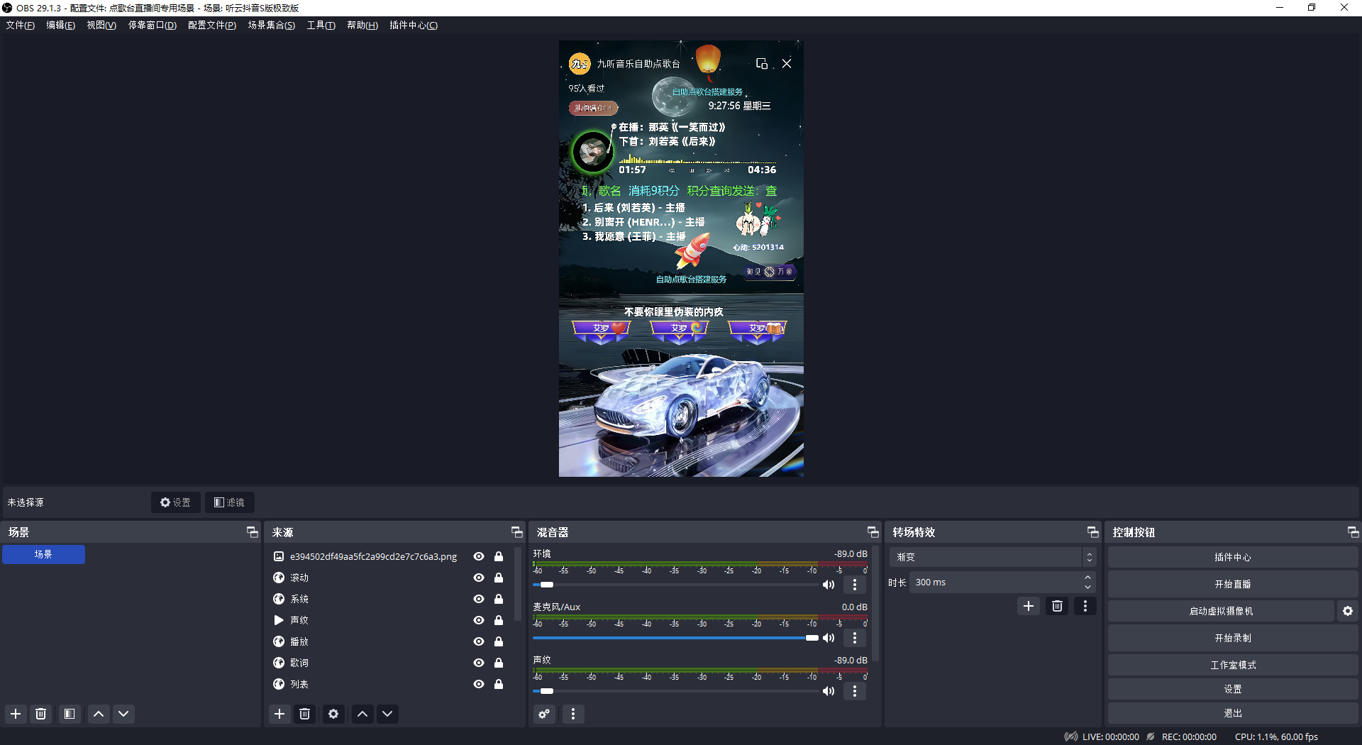 OBS使用教程:如何搭建自助点歌台直播间?