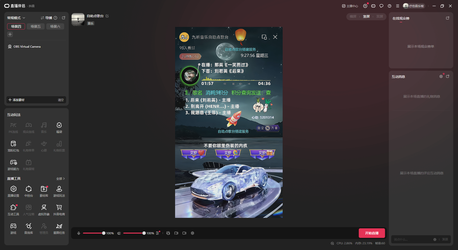 OBS使用教程:如何搭建自助点歌台直播间?