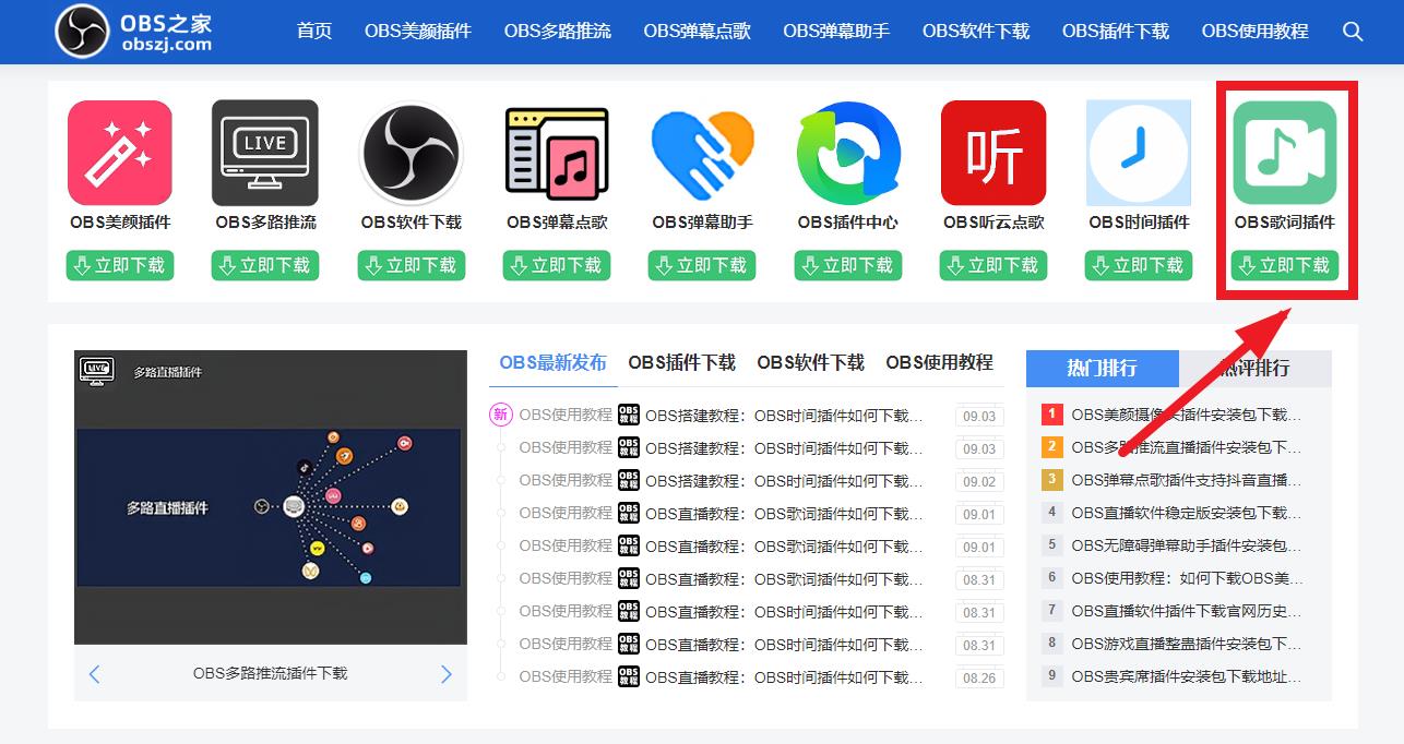 OBS搭建教程:OBS歌词插件如何下载?如何安装?如何使用? OBS搭建教程:OBS歌词插件如何下载?如何安装?如何使用?