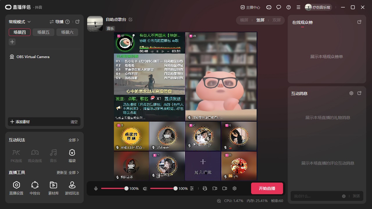 OBS直播教程：听云点歌助手如何下载？如何安装？如何使用？