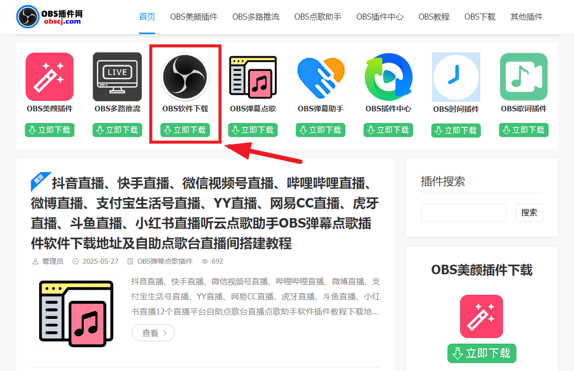 OBS直播教程:OBS直播如何添加美颜、美妆、美体、美型、特效? OBS直播教程:OBS直播如何添加美颜、美妆、美体、美型、特效?