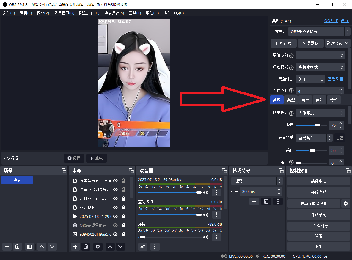 OBS美颜滤镜安装教程:OBS如何美颜?OBS如何美妆?OBS如何美体? OBS美颜滤镜安装教程:OBS如何美颜?OBS如何美妆?OBS如何美体?