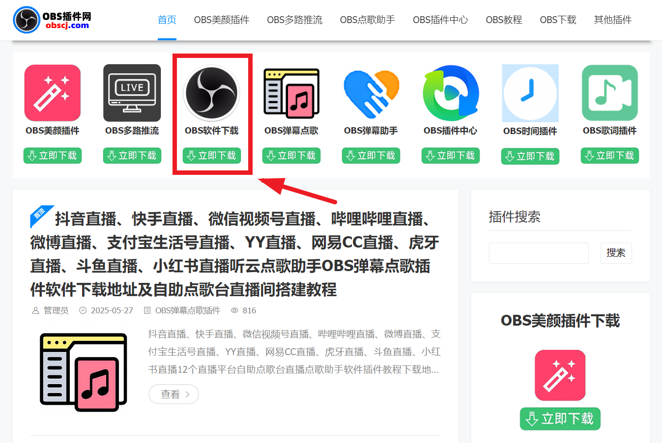 OBS多路推流教程:OBS多路推流在哪里设置?OBS多路推流插件下载 OBS多路推流教程:OBS多路推流在哪里设置?OBS多路推流插件下载