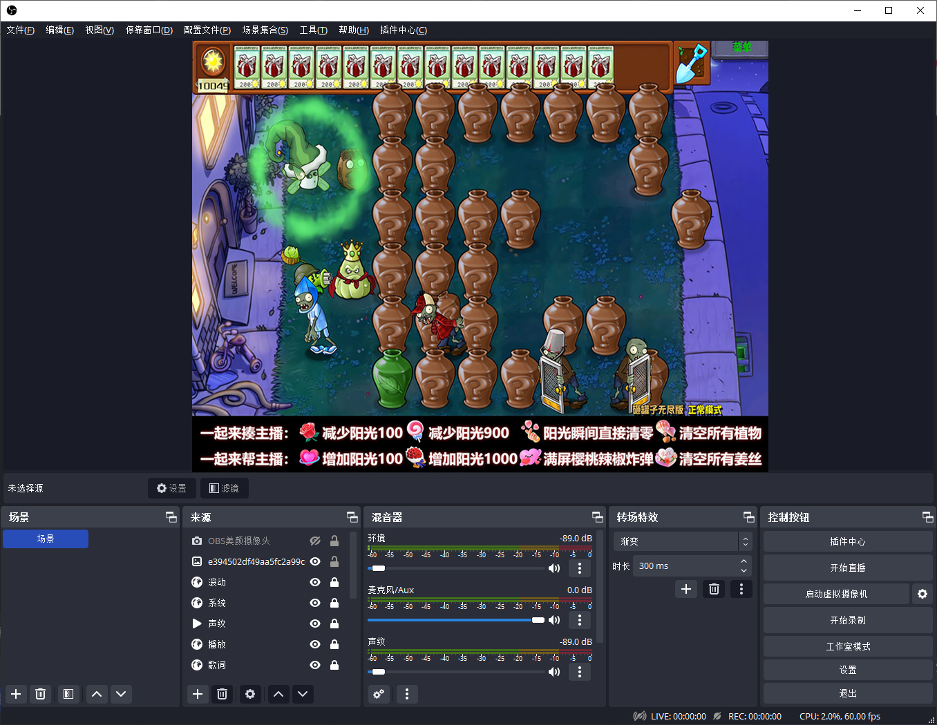 OBS直播教程：植物大战僵尸砸罐子直播间如何下载安装搭建？植物大战僵尸杂交版砸罐子软件插件修改器下载地址
