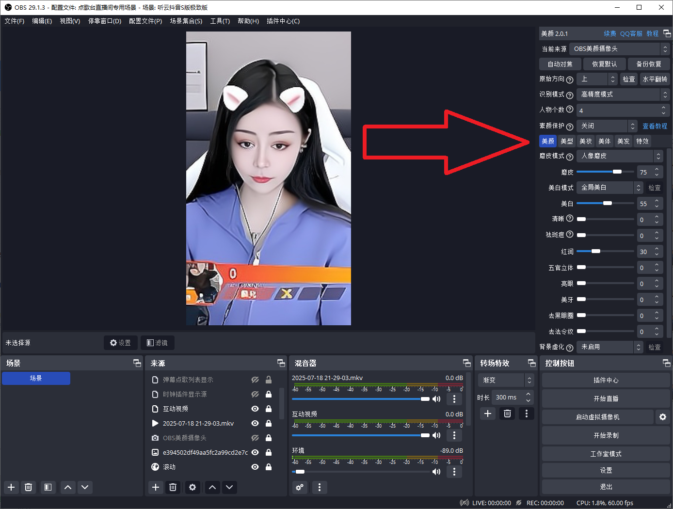 OBS直播教程:OBS美颜插件安装步骤,OBS中如何调出美颜功能窗口? OBS直播教程:OBS美颜插件安装步骤,OBS中如何调出美颜功能窗口?