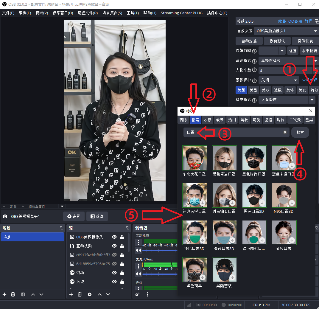 如何给主播人脸带口罩特效？OBS口罩特效插件下载安装使用教程