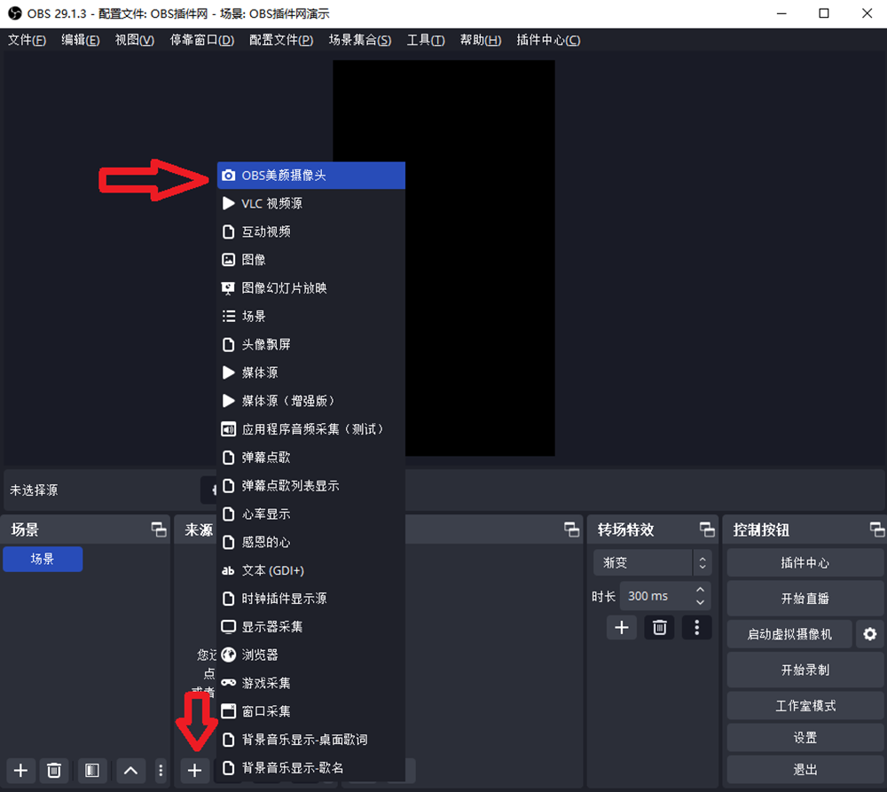OBS美颜插件使用教程：OBS美颜OBS滤镜OBS美型OBS美体OBS美发怎么调出来？
