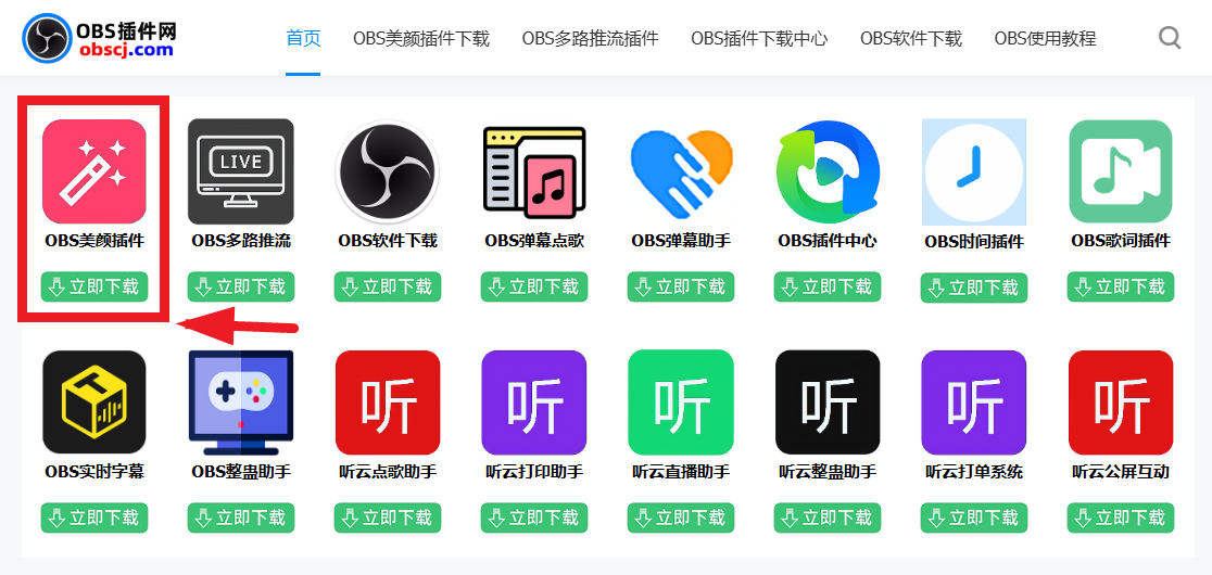 OBS美颜插件口罩特效下载安装使用教程:在OBS里面如何给视频素材加口罩特效? OBS美颜插件口罩特效下载安装使用教程:在OBS里面如何给视频素材加口罩特效?