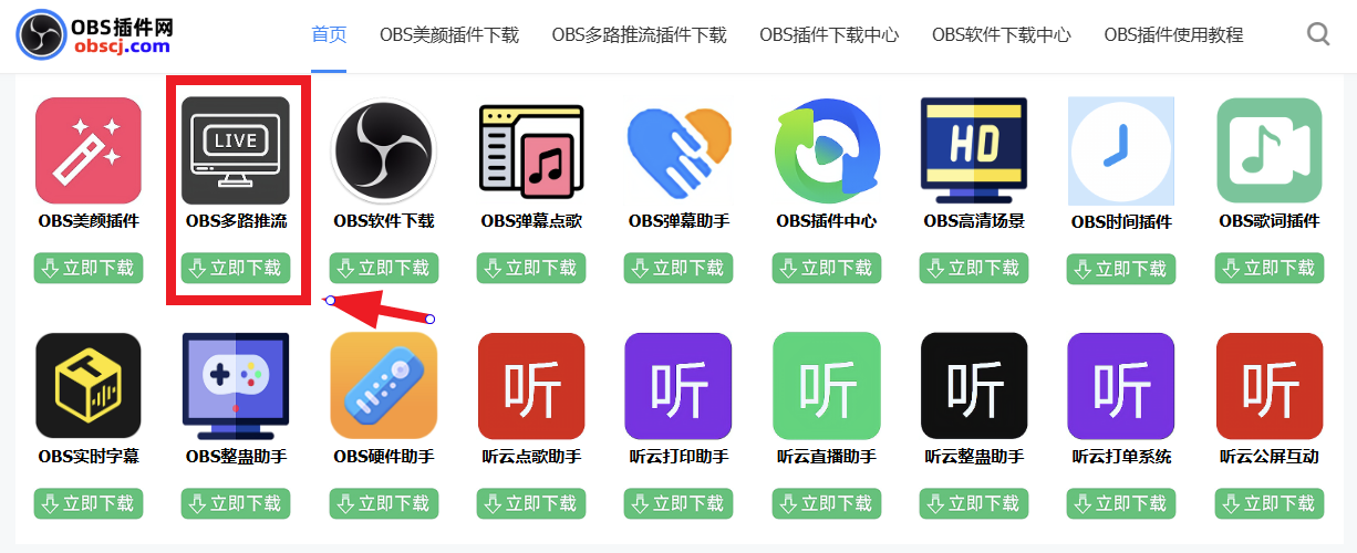 OBS使用教程：OBS多路推流插件多路直播多平台直播插件下载安装教程