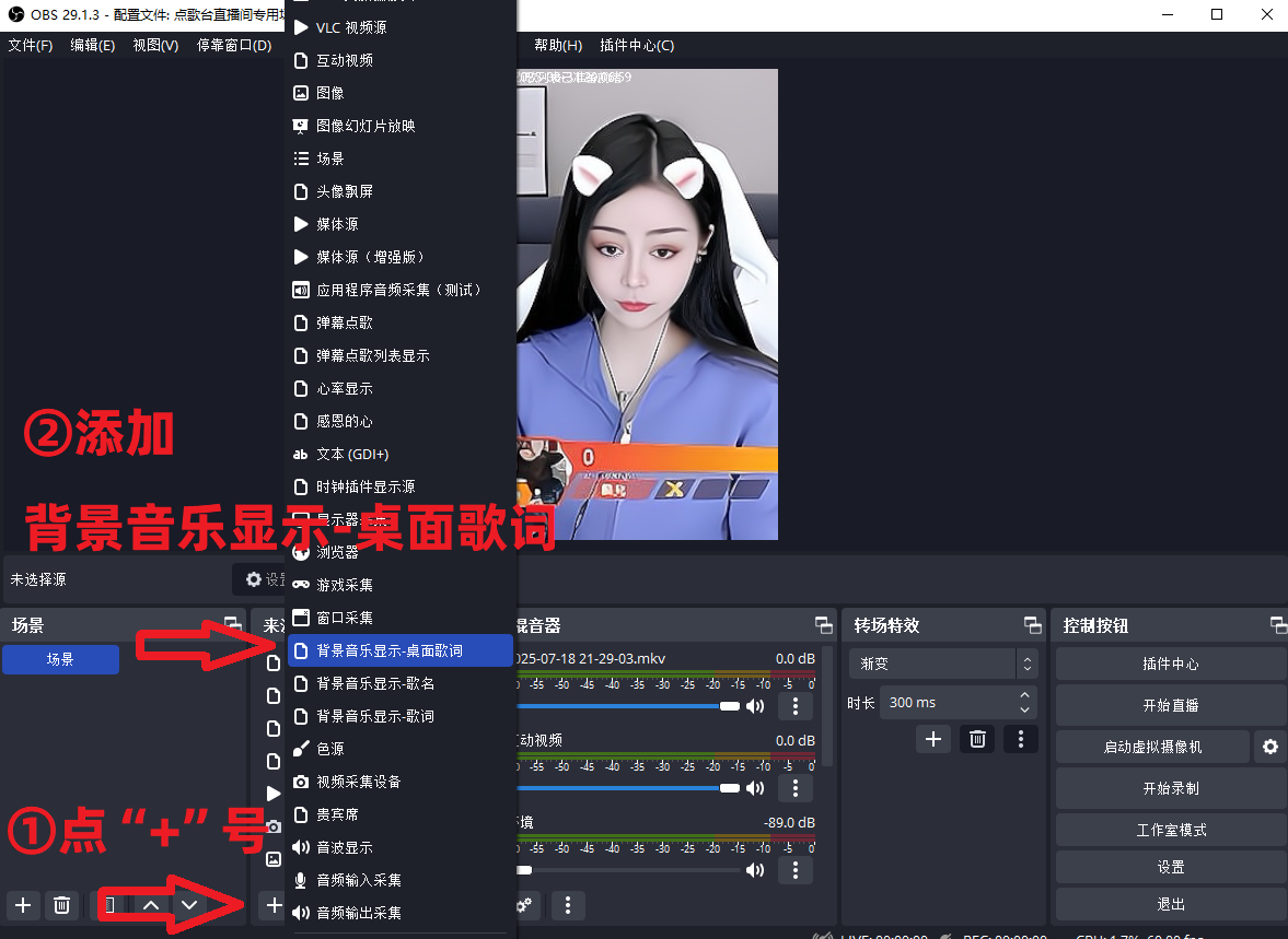 OBS背景音乐显示插件下载安装使用教程：如何在OBS直播画面显示背景音乐歌名歌词？