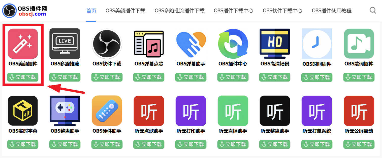 OBS直播教程：OBS美颜插件如何安装？OBS美颜插件安装步骤