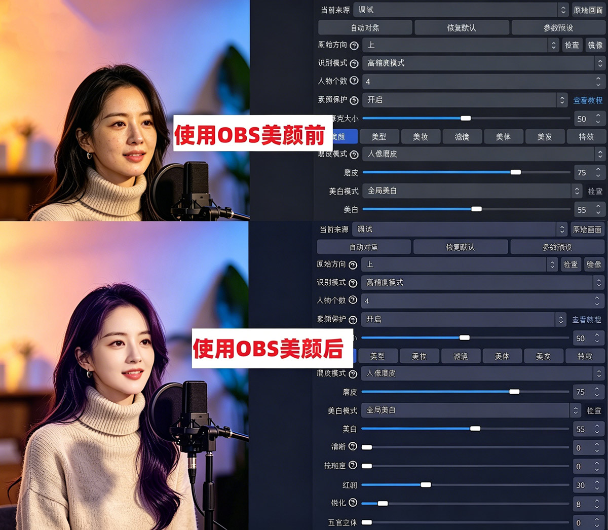 OBS直播没有美颜怎么办？如何加上美颜的功能？