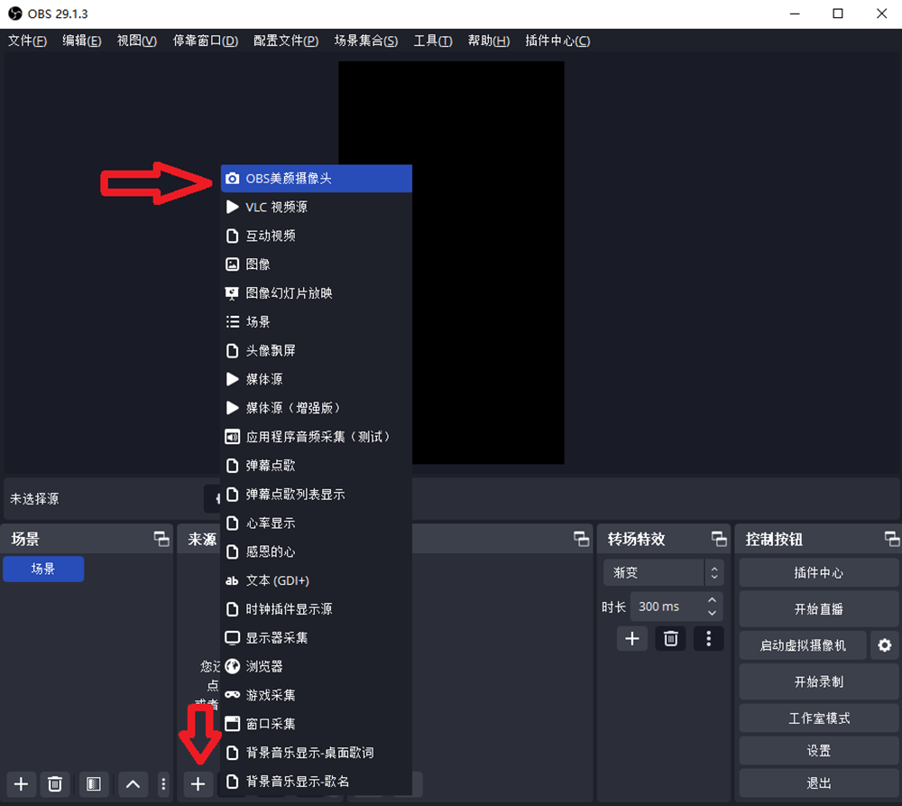 obs设置教程：obs美颜插件怎么调出来？obs美颜设置在哪里打开？