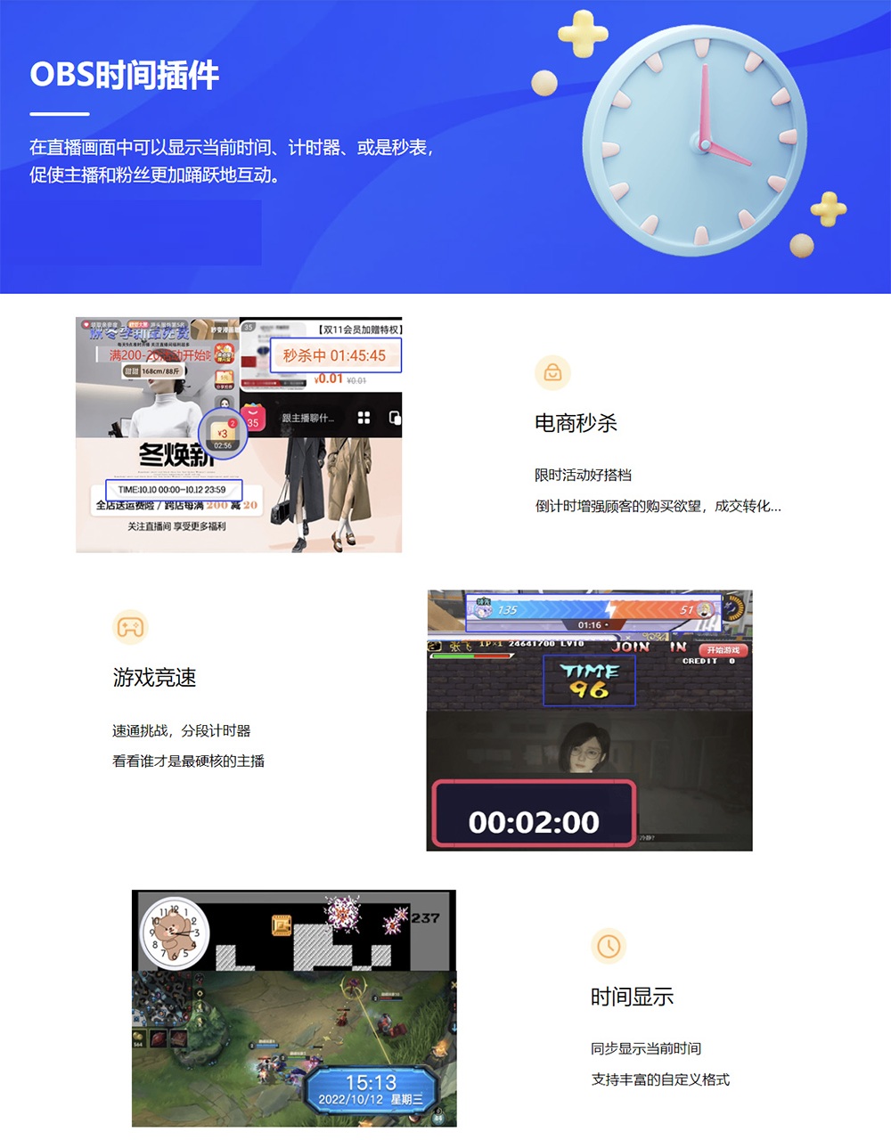 OBS直播教程：OBS时钟时间倒计时秒表插件如何下载？如何安装？如何使用？