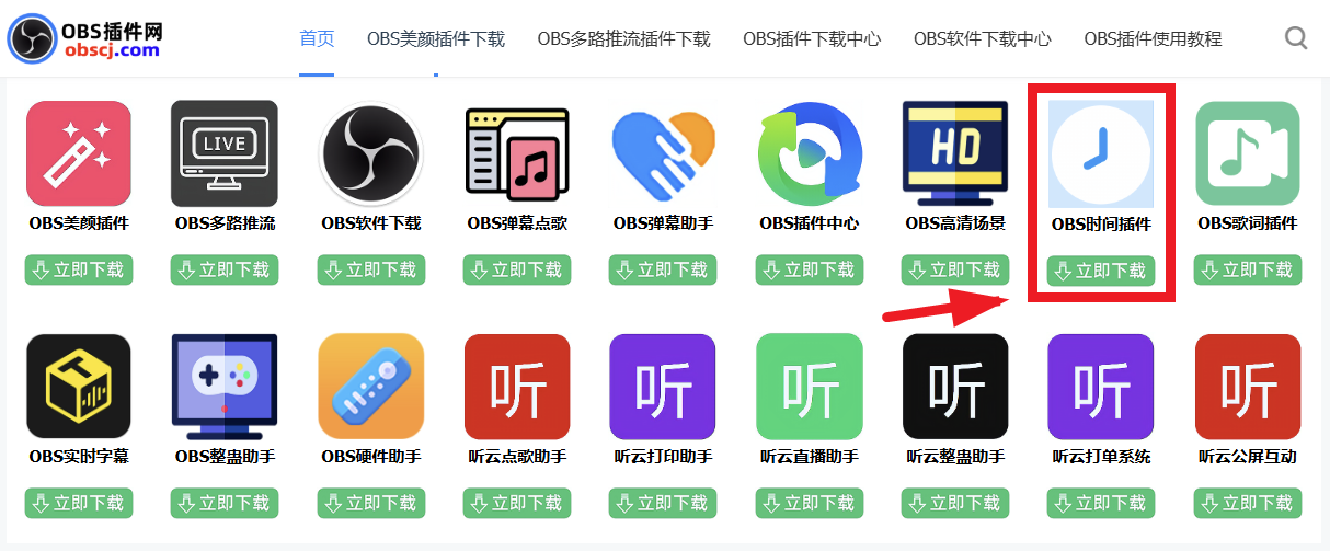 OBS直播教程：OBS时钟时间倒计时秒表插件如何下载？如何安装？如何使用？